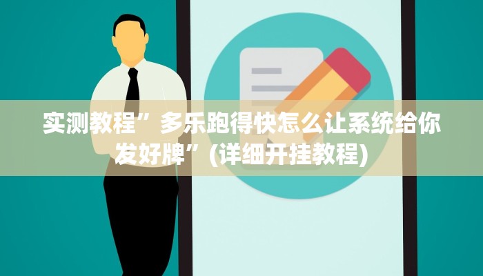 开挂辅助工具“同城游510k开挂辅助”其实确实有挂