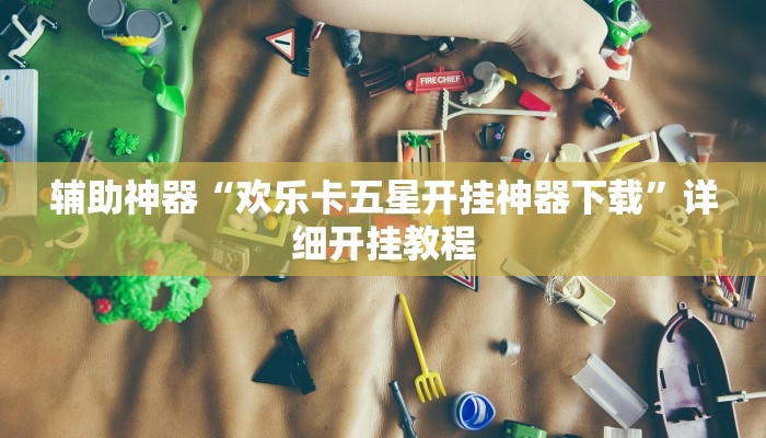 推荐一款“九尾大厅真的能开挂”其实确实有挂