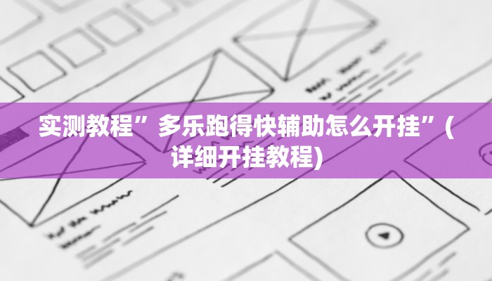 实测教程”口袋上饶棋牌怎么开挂”(详细开挂教程)
