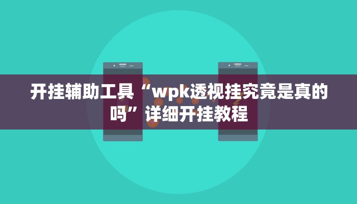 推荐一款“闽游十三水挂正确使用方法”其实确实有挂