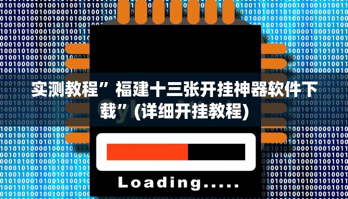 推荐一款“欢乐龙城3怎么开挂”原来真可以开挂