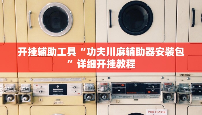 实测辅助”乐乐围棋入门怎么开挂”详细开挂教程