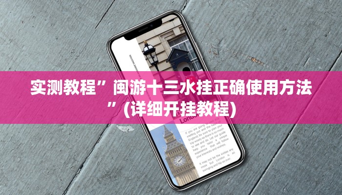 实测辅助”爱摩罗保定麻将确实真的有挂”其实确实有挂