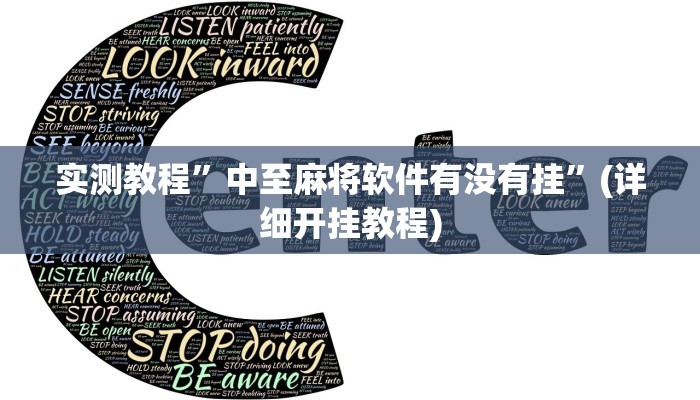 实测教程”口袋十三水有挂吗”(详细开挂教程)