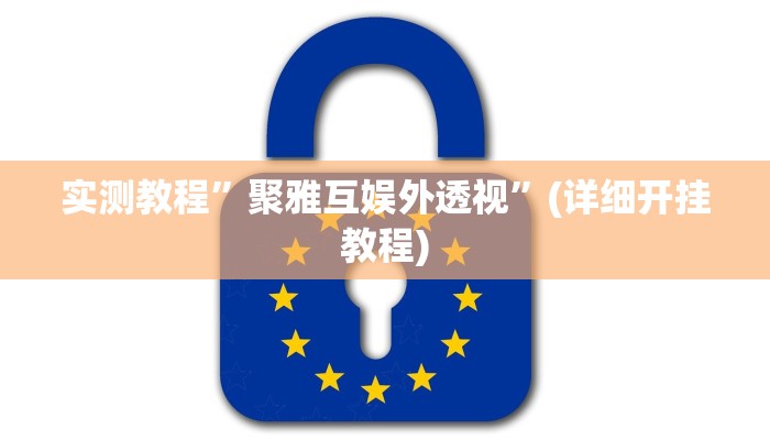 推荐一款“微乐广西麻将有挂的吗”其实确实有挂