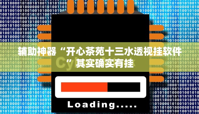 推荐一款“逸趣吉安怎么开挂”其实确实有挂