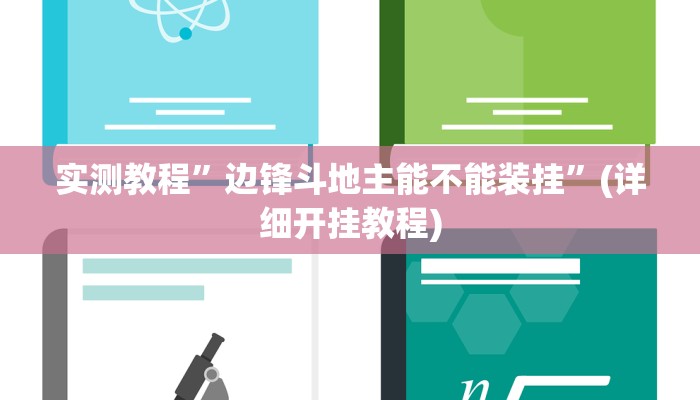 推荐一款“新荣耀大厅透视挂”其实确实有挂