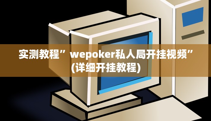 推荐一款“财神十三张透视软件”其实确实有挂