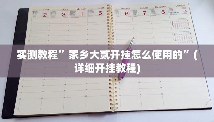 辅助神器“蜜瓜大厅怎么开挂”详细开挂教程