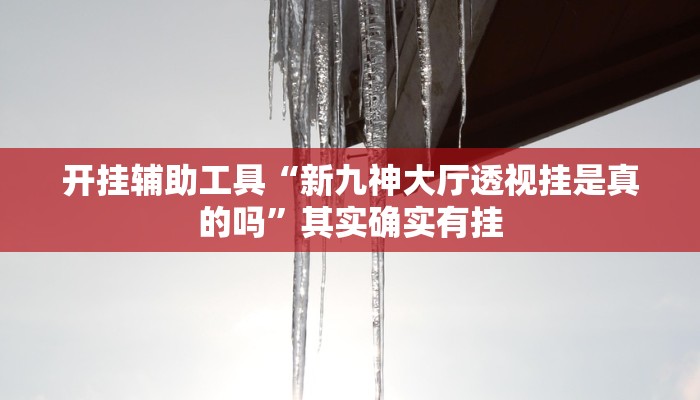 教程辅助!“顺欣茶楼有没有辅助”原来真可以开挂