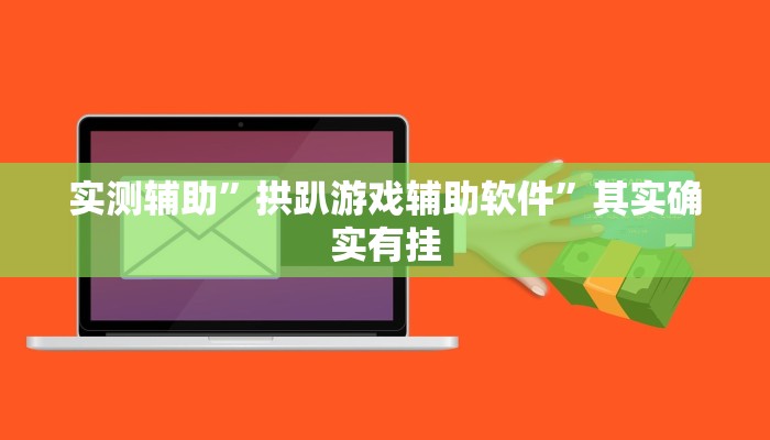 教程辅助!“掌酷十三水免费开挂神器”原来真可以开挂