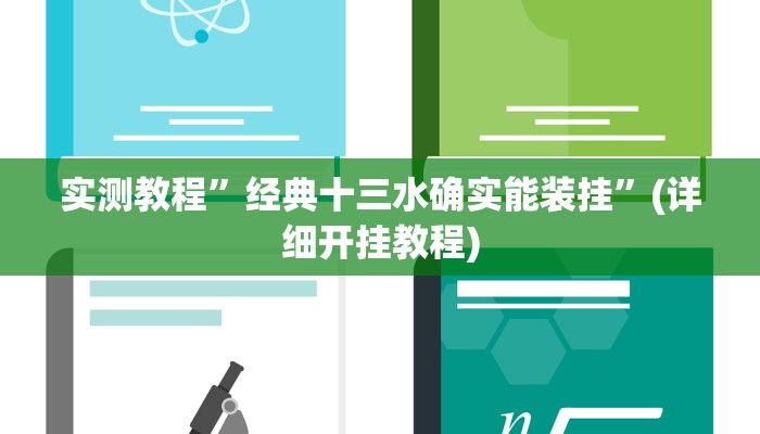 开挂辅助工具“宁海罗松开挂怎么开”详细开挂教程