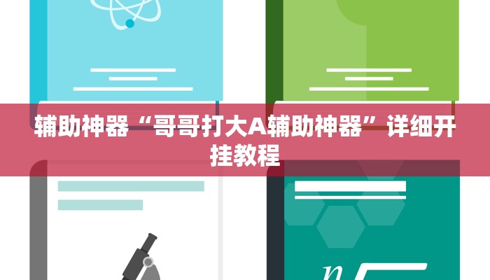 实测教程”wepoker德州局透视挂专用”(详细开挂教程)