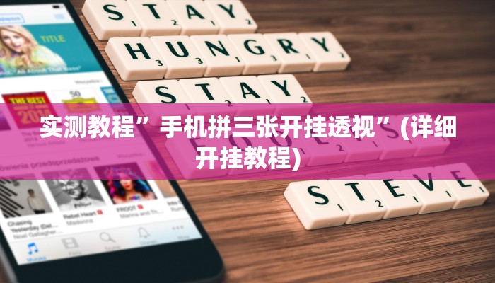 推荐一款“哈灵麻将开挂神器下载安装”原来真可以开挂