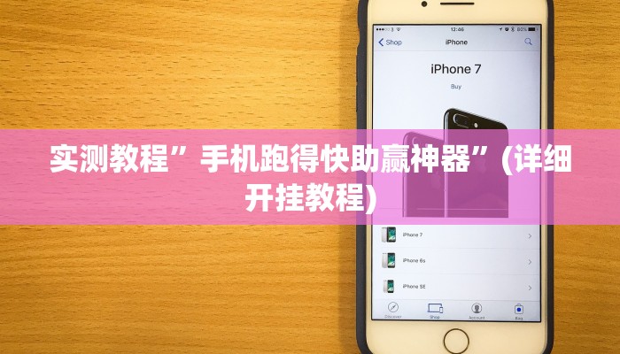 实测教程”微乐济南麻将是不是有挂”(详细开挂教程)