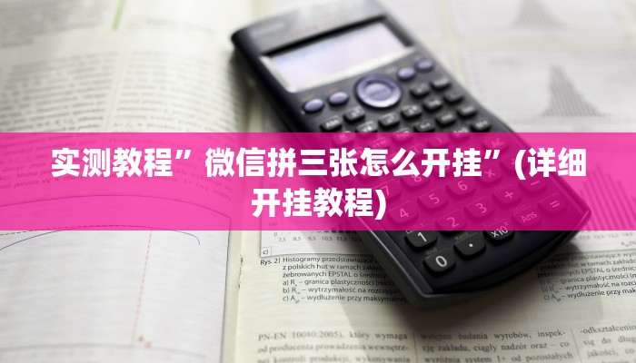 推荐一款“趣凡斗地主真的能开挂”其实确实有挂