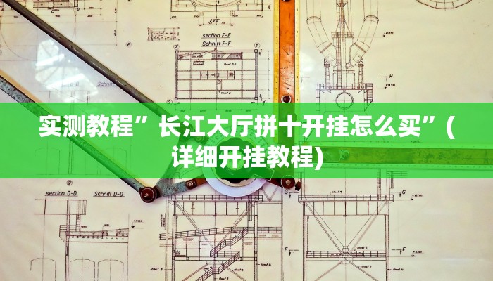 实测教程”鸿运十三张开挂神器软件下载”(详细开挂教程)