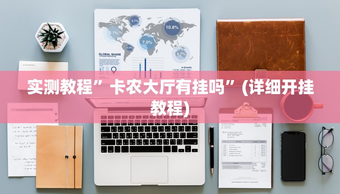推荐一款“财神十三水有挂吗”其实确实有挂