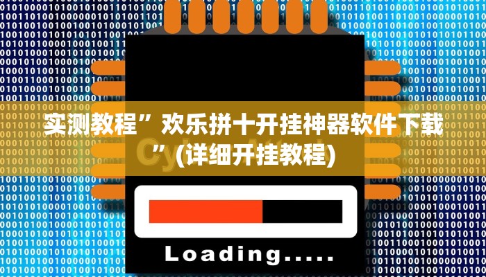 推荐一款“德扑之星发牌规律”其实确实有挂