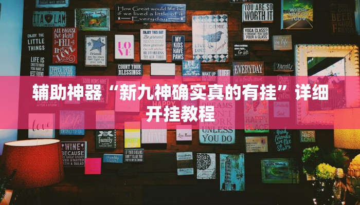 实测教程”奉化跑得快是不是有挂”(详细开挂教程)
