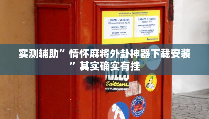 实测教程”欢乐龙城棋牌可以开挂吗”(详细开挂教程)