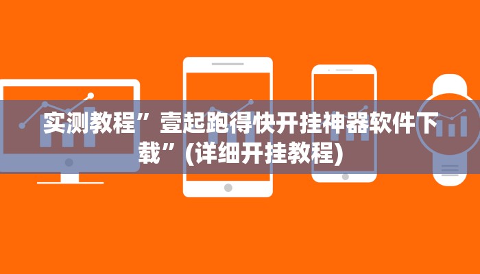 教程辅助!“福建十三水哪里有卖挂”原来真可以开挂