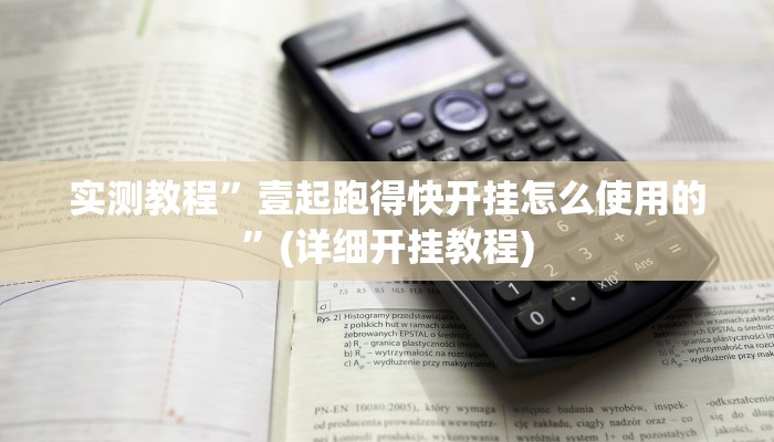 实测教程”52营口麻将开挂神器”(详细开挂教程)