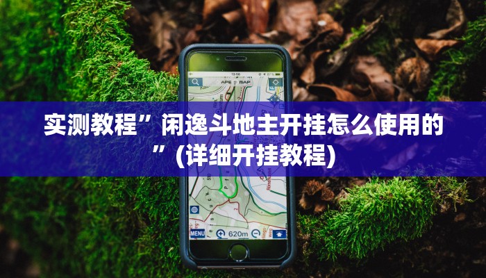 推荐一款“天蝎大厅斗牛开挂透视”原来真可以开挂