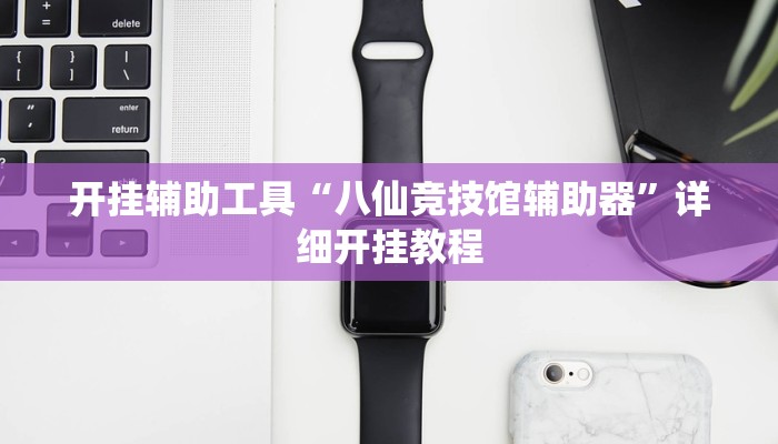 实测教程”蓝鲸大厅拼三张开挂控制好牌器”(详细开挂教程)