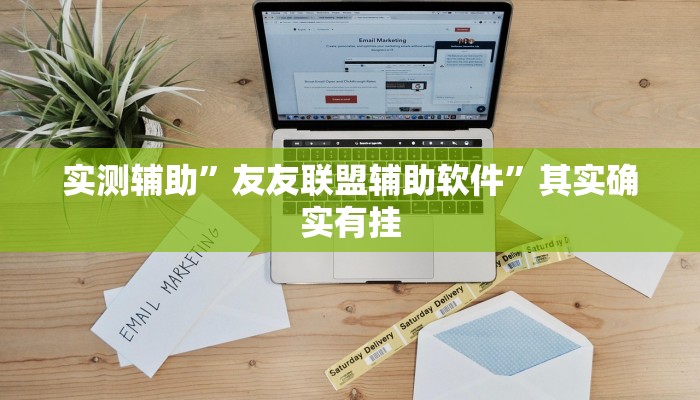 实测教程”wepoker可以作弊嘛”(详细开挂教程)