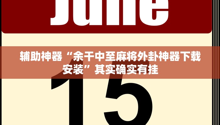 实测教程”德扑之星破解透视挂方法”(详细开挂教程)
