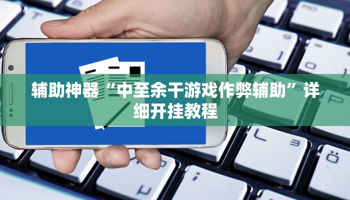 推荐一款“临沂棋牌部落作弊透视”原来真可以开挂