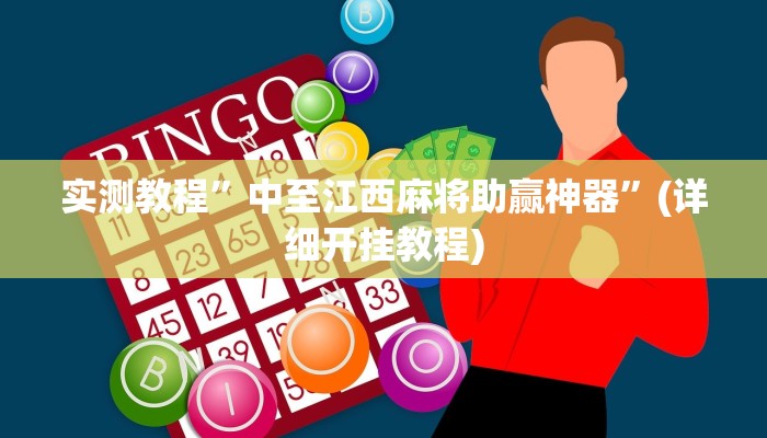 辅助神器“牵手互娱是不是有挂”其实确实有挂