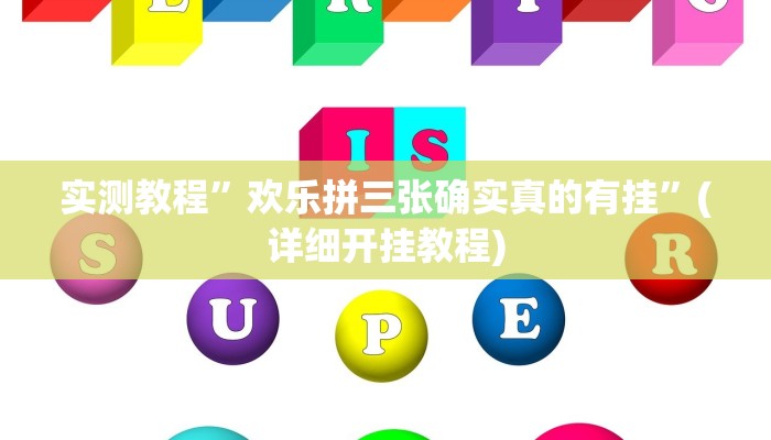 教程辅助!“神盾大厅可以开挂吗”原来真可以开挂