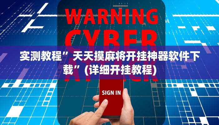 实测教程”新鸿狐大厅能开挂吗”(详细开挂教程)