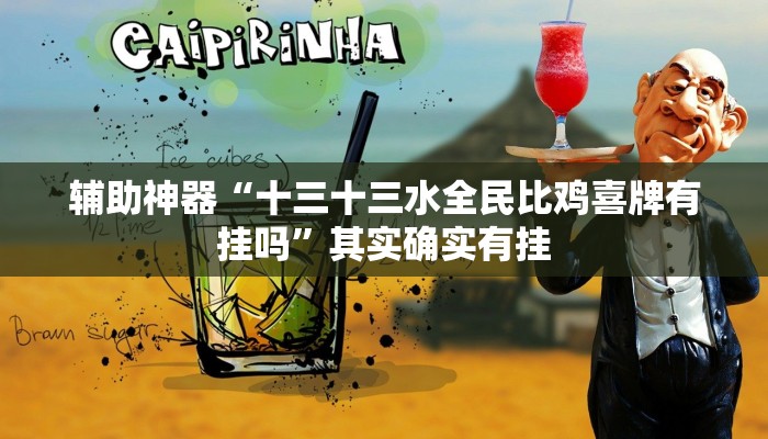 实测教程”wepoker作弊挂软件”(详细开挂教程)