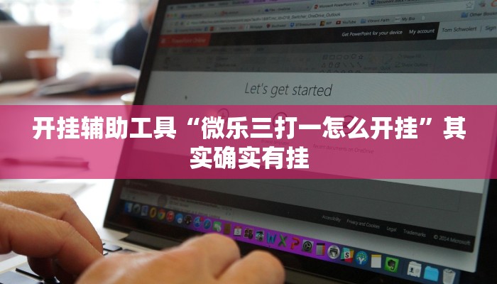 实测教程”龙鼎拼十助赢神器”(详细开挂教程)
