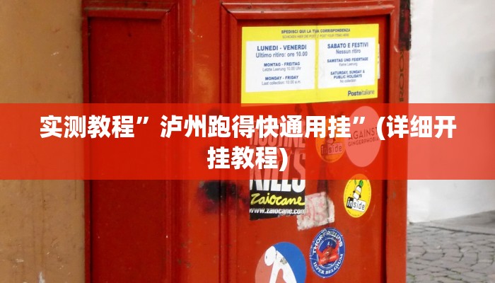 教程辅助!“搜圈麻将怎么开挂详细开挂教程”其实确实有挂