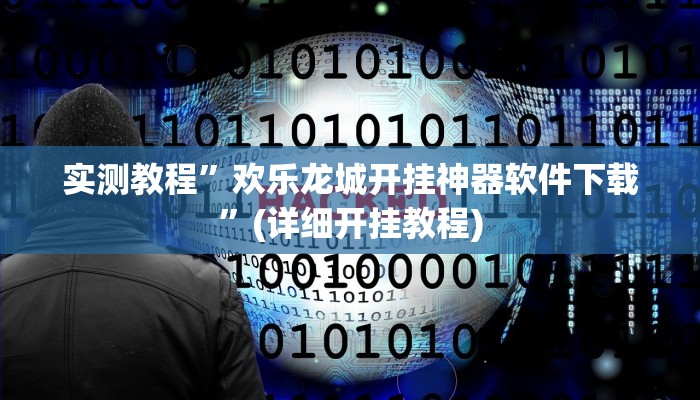 推荐一款“来来拼十到底有没有挂”其实确实有挂