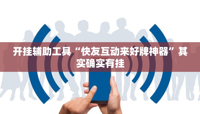 推荐一款“HHpoker透视软件”原来真可以开挂
