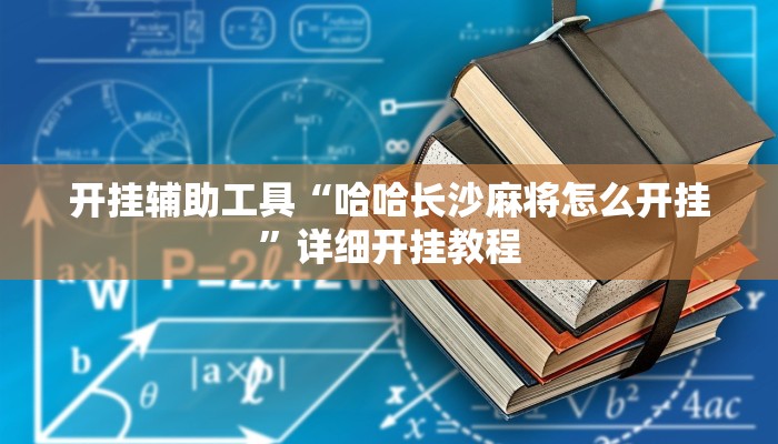 实测教程”新蜜瓜大厅拼三张开挂控制好牌器”(详细开挂教程)