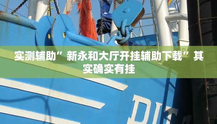 实测教程”指尖跑得快可以开挂吗”(详细开挂教程)