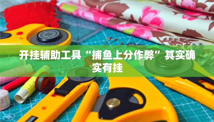 实测教程”天天十三水怎么开挂”(详细开挂教程)