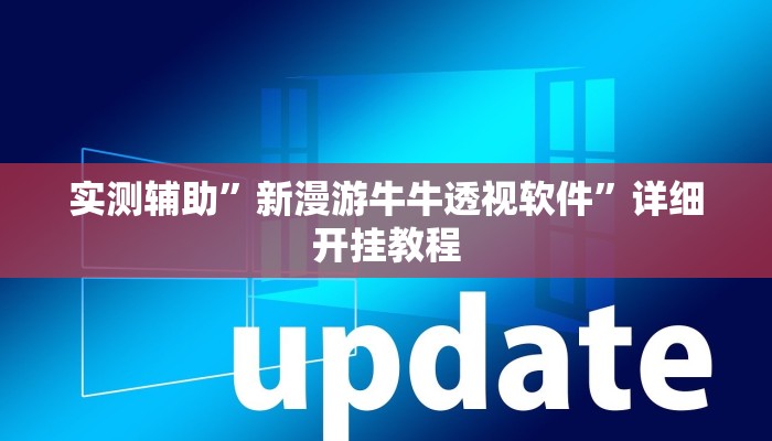 实测教程”新华棋牌通用挂”(详细开挂教程)