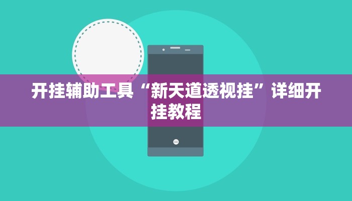 推荐一款“微信群连接开房拼十开挂作弊”其实确实有挂