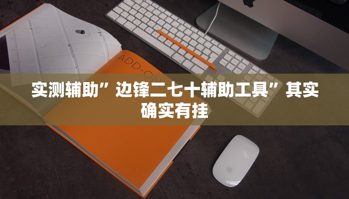 推荐一款“德州hhpoker是不是有挂”原来真可以开挂