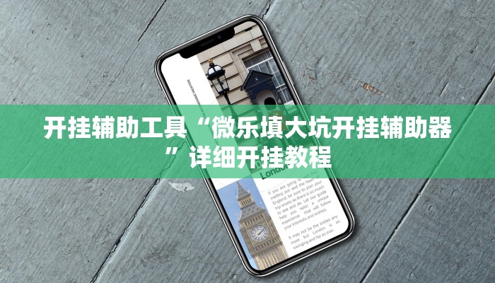 推荐一款“德扑之星私人局开挂透视辅助方法”原来真可以开挂