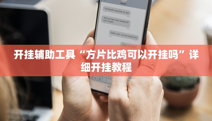 实测教程”闲逸麻将挂怎么安装”(详细开挂教程)