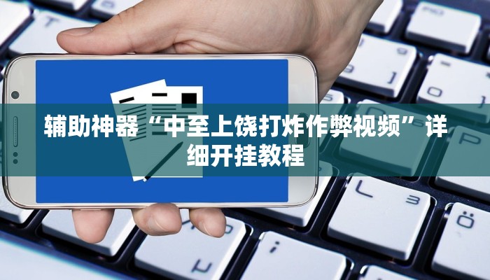 实测教程”拼十局牛牛开挂神器软件下载”(详细开挂教程)