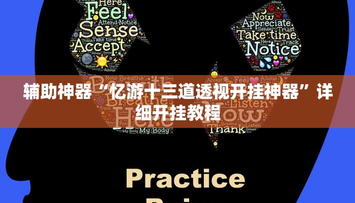 推荐一款“微乐白山麻将怎么开挂作弊”原来真可以开挂